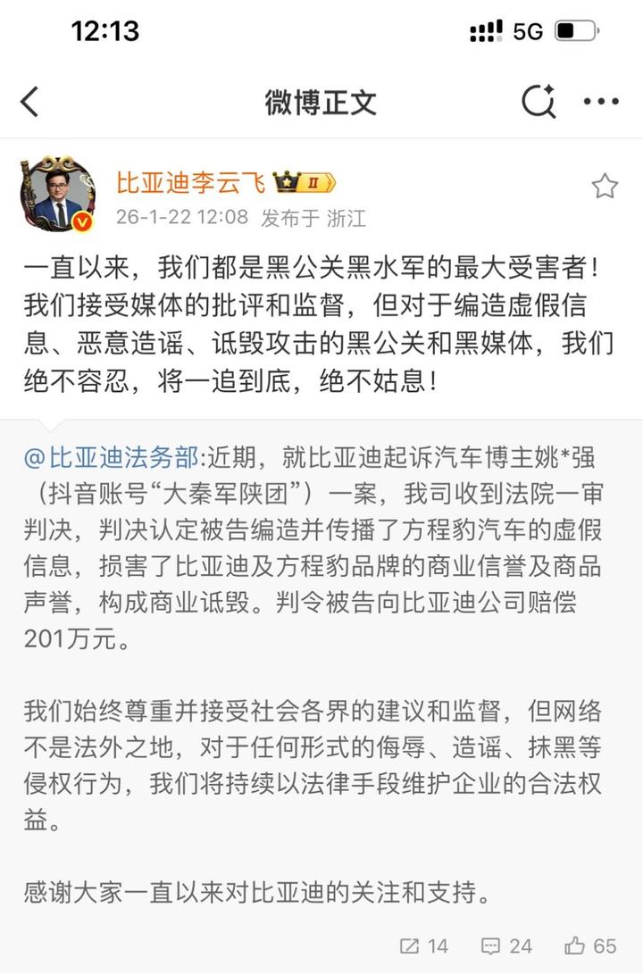 姚十八侵权比亚迪方程豹案判决，支付赔偿款201万元