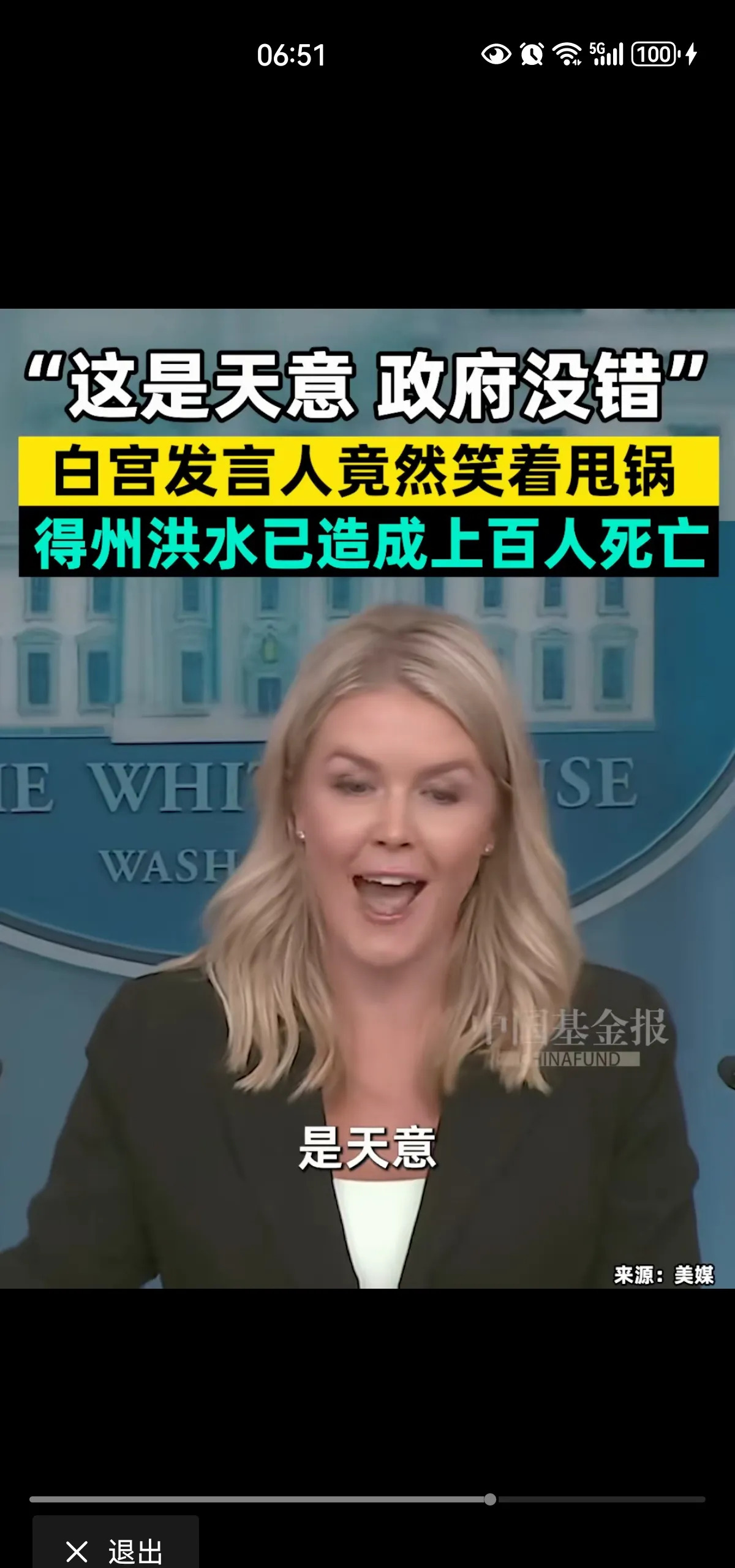 美国发言人雷语：死人是天意，别烦我











天呐！美国政府的发言人