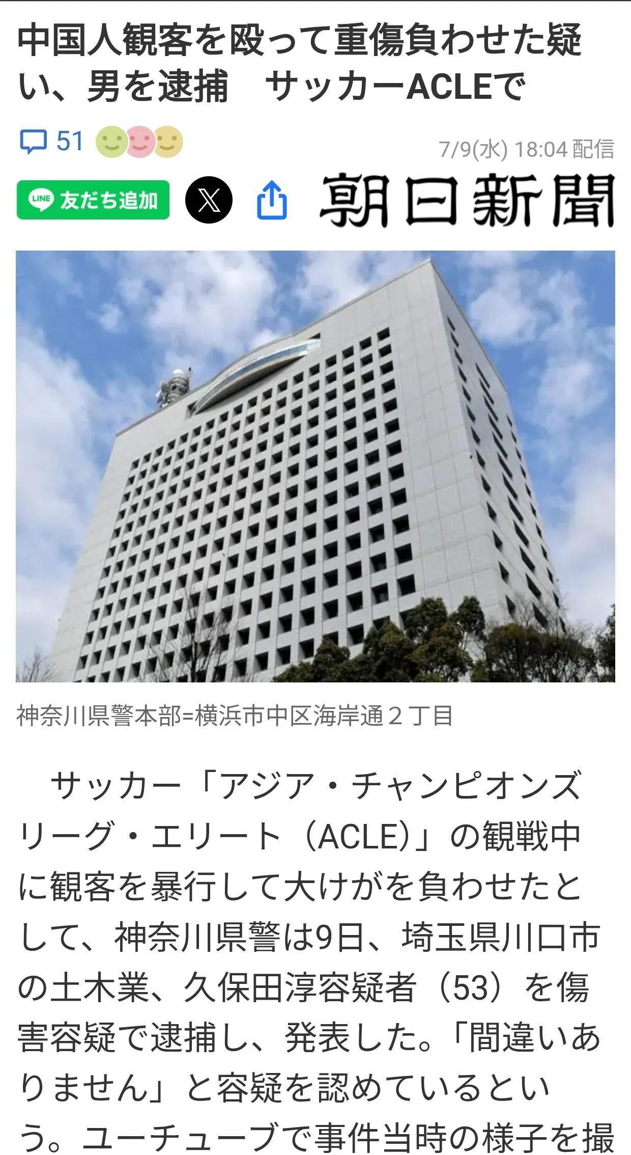 日本警方逮捕殴打申花球迷的嫌犯
嫌疑人久保田淳承认了警方指控。 
当时该事件的视