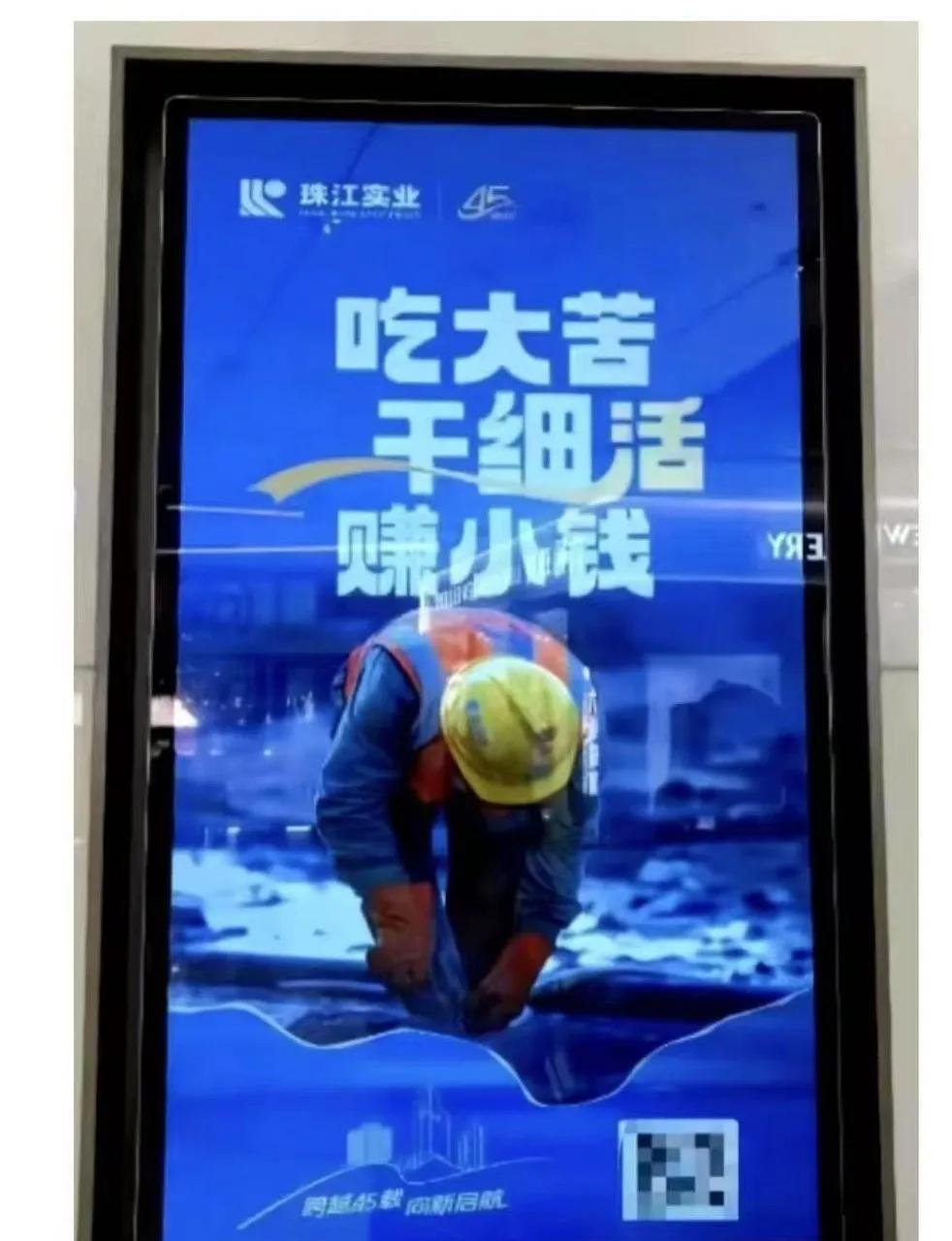 吃大苦，干细活，赚小钱。
这海报的目的是为了啥，忽悠牛马少拿钱多干活？农民工有那