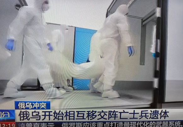 俄罗斯和乌克兰交换双方阵1亡士兵的遗体，不小心暴露了双方真实的伤亡情况。
据央视
