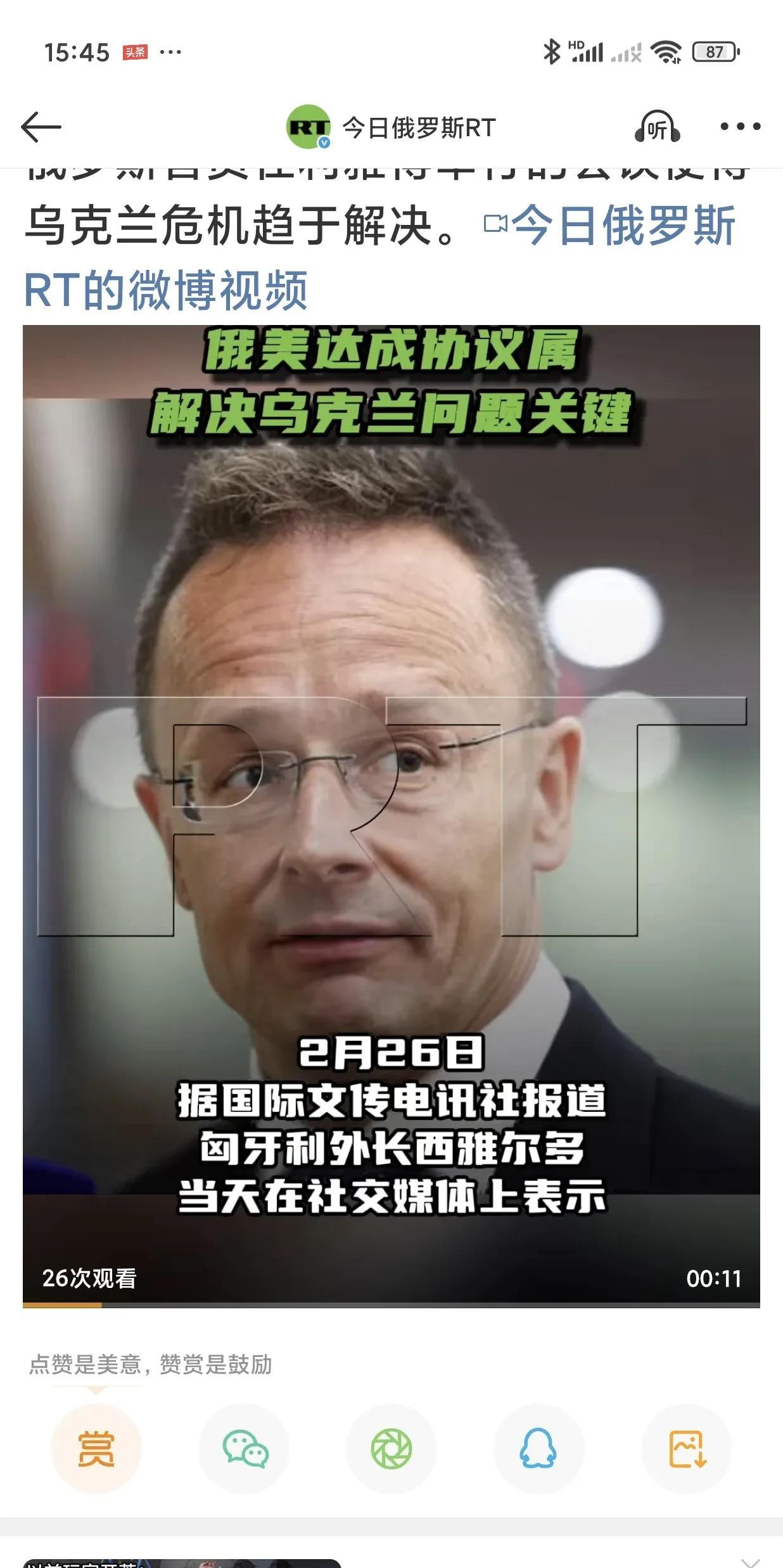 匈牙利外长西雅尔多当天在社交媒体上表示：
“三年来，我们一直在重申，（乌克兰的）