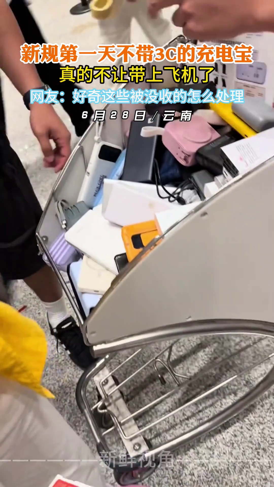 新规第一天不带3C的充电宝 真的不让带上飞机了