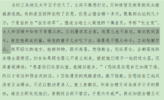 做翻译时险些呕吐……魏晋南北朝 ​​​
