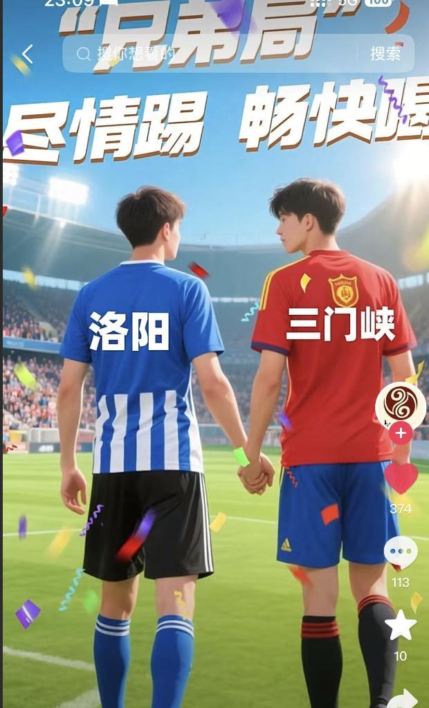 三门峡市下面的渑池和义马对洛阳是真的好。
看看渑池官方发的消息，“豫超”联赛，三
