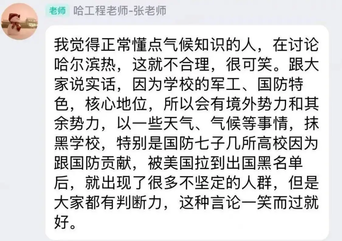 哈工大老师：批评宿舍不装空调，容易被敌对势力利用