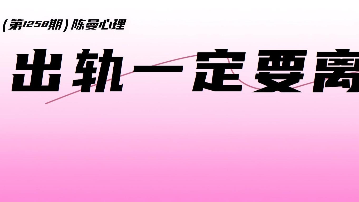 遭遇背叛非得离吗？离婚之前，要警惕这一点！