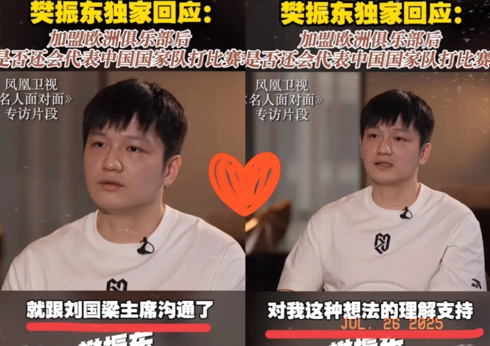 看了凤凰的采访，让人哭到崩溃！
樊振东真是体面人啊，
他把抑郁留给自己，把体面献