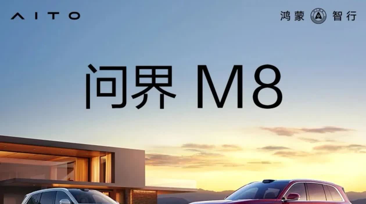 作为上海盲订，第一批提车的问界M8车主，点评一下几个六座大型SUV竞品。结论就是