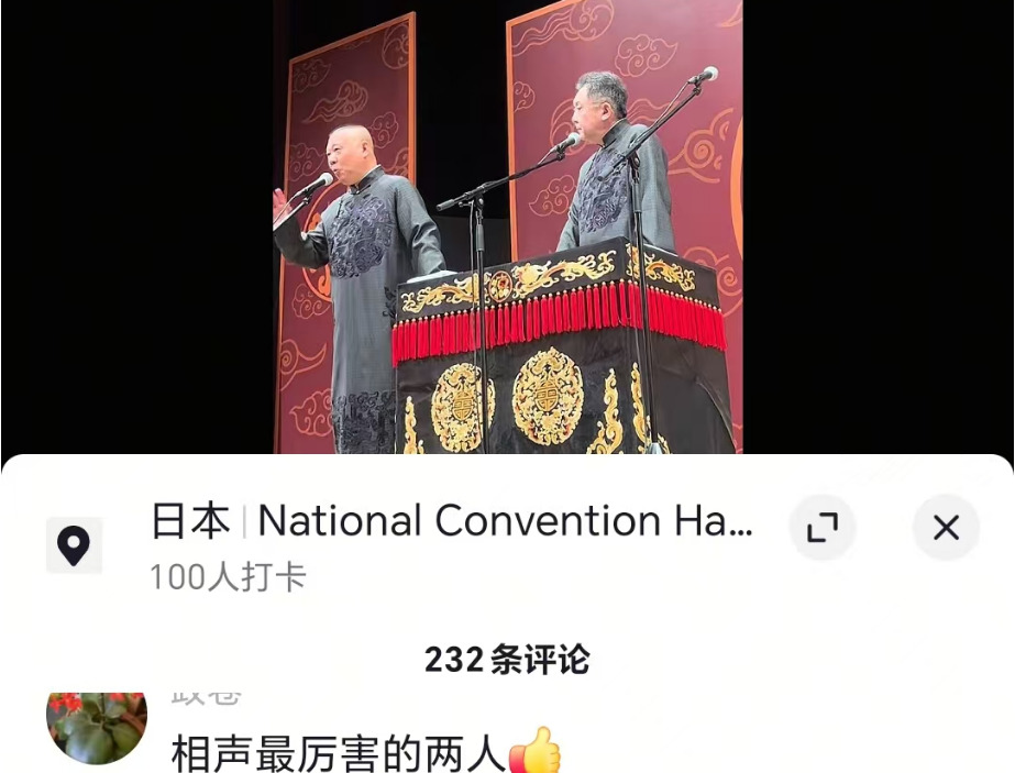 郭德纲海外商演遭质疑











你敢信？郭德纲的东京商演，炸了！不过