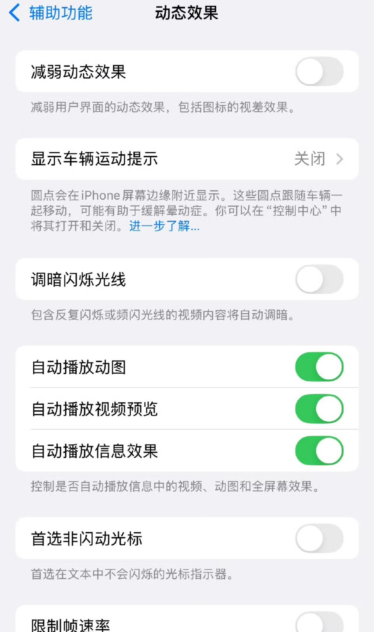 听说iPhone这样设置，可以防晕车！
设置→辅助功能→动态效果→开启显示车辆运