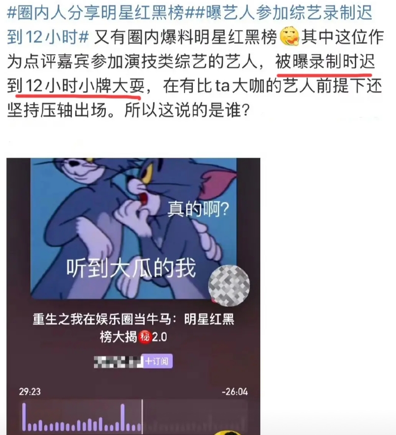 6月16日，曝艺人参加综艺录制迟到12小时
点开热搜，热门全是对赵丽颖，杨幂的围