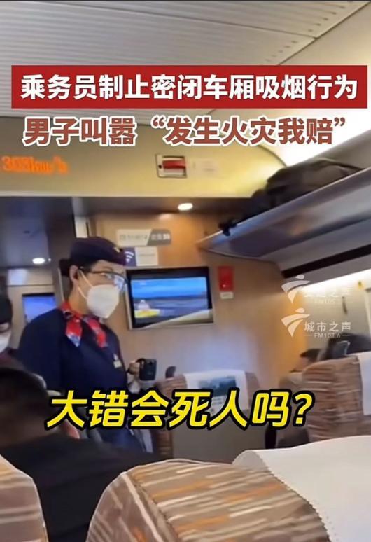 太嚣张了！男子在列车上抽烟，乘务员怒斥“万一起火怎么办？”没想到男子叫嚣：“发生