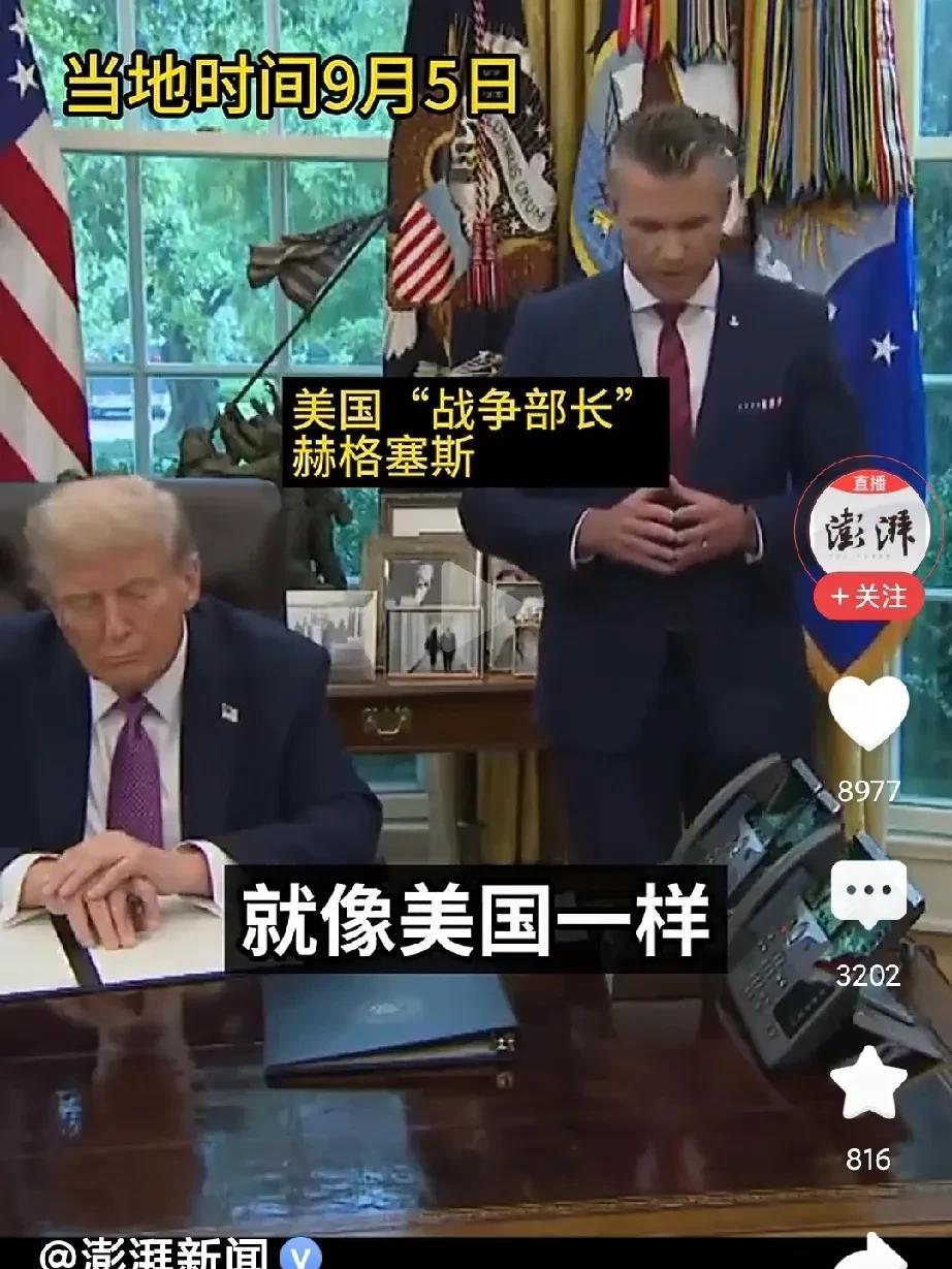 上热榜了“战 争部”这个名称。
笑死了，看完93阅兵，川普决定重整美军，然后改了