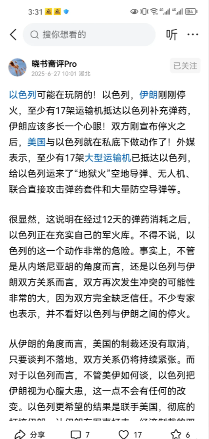 这都是伊朗的领导层的天真与刚愎自负造成的
停火刚过去没几天，美西方就派出17架大