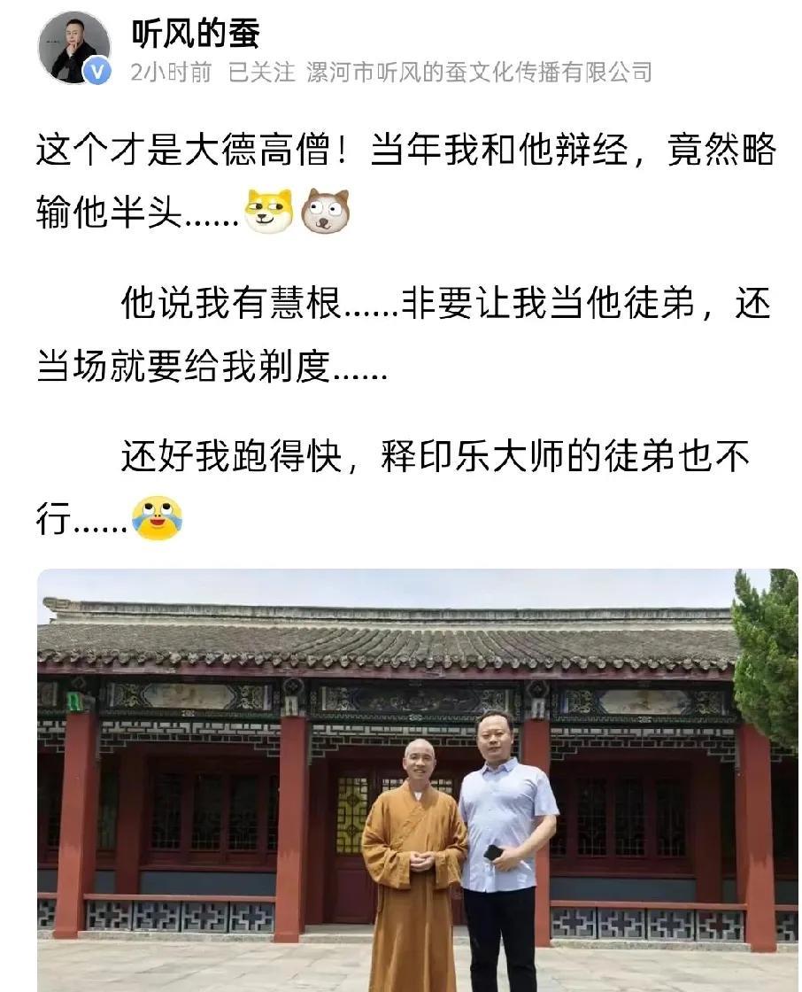 少林寺新任住持，受到了听风的蚕的认证。
希望老蚕识人有数，不会翻车。
看新任住持