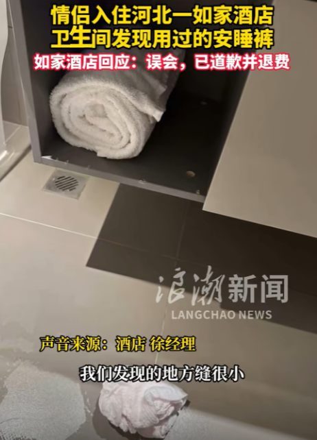 如家酒店“安睡裤”暗格事件：敷衍反咬伤透消费者心！​​