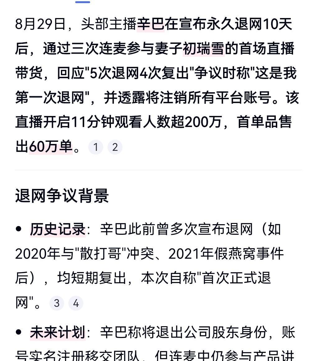 辛巴这是干什么？
说好的退网，退的又不干净。
8月29日媒体报道。辛巴宣布退网后