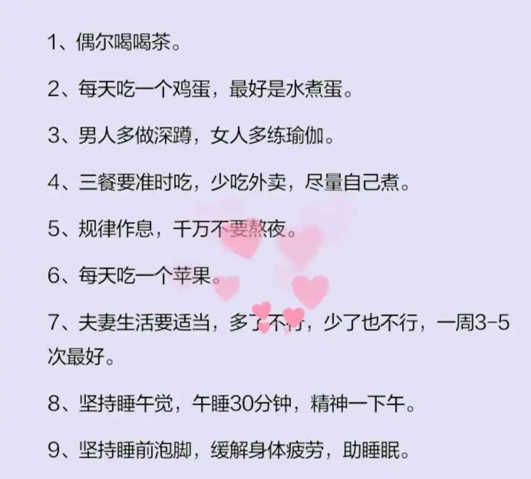 #你支持高铁站台全面禁烟吗#可以增寿的10个好习惯