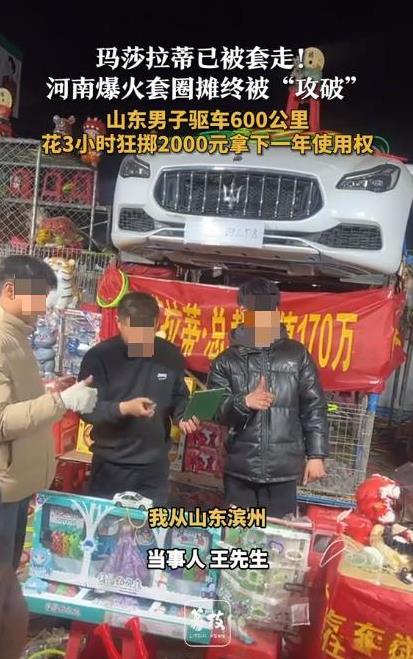 “三小时扔了近8000个圈，基本没有休息”，山东滨州一男子花2000元套圈，成功