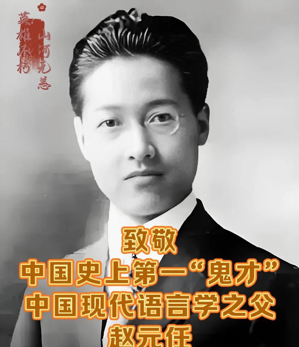 我就不信还有人看到这位中国“现代语言学之父”，不肯留下一颗爱心，不肯送上一束花，