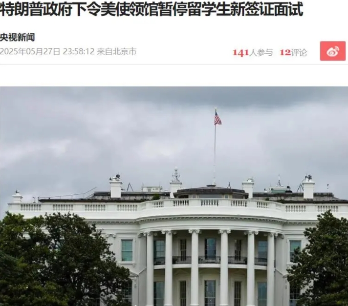 特朗普刚刚把哈佛折腾的欲仙欲死后，终于一纸禁令把国际留学生堵在了自由的门外，这实