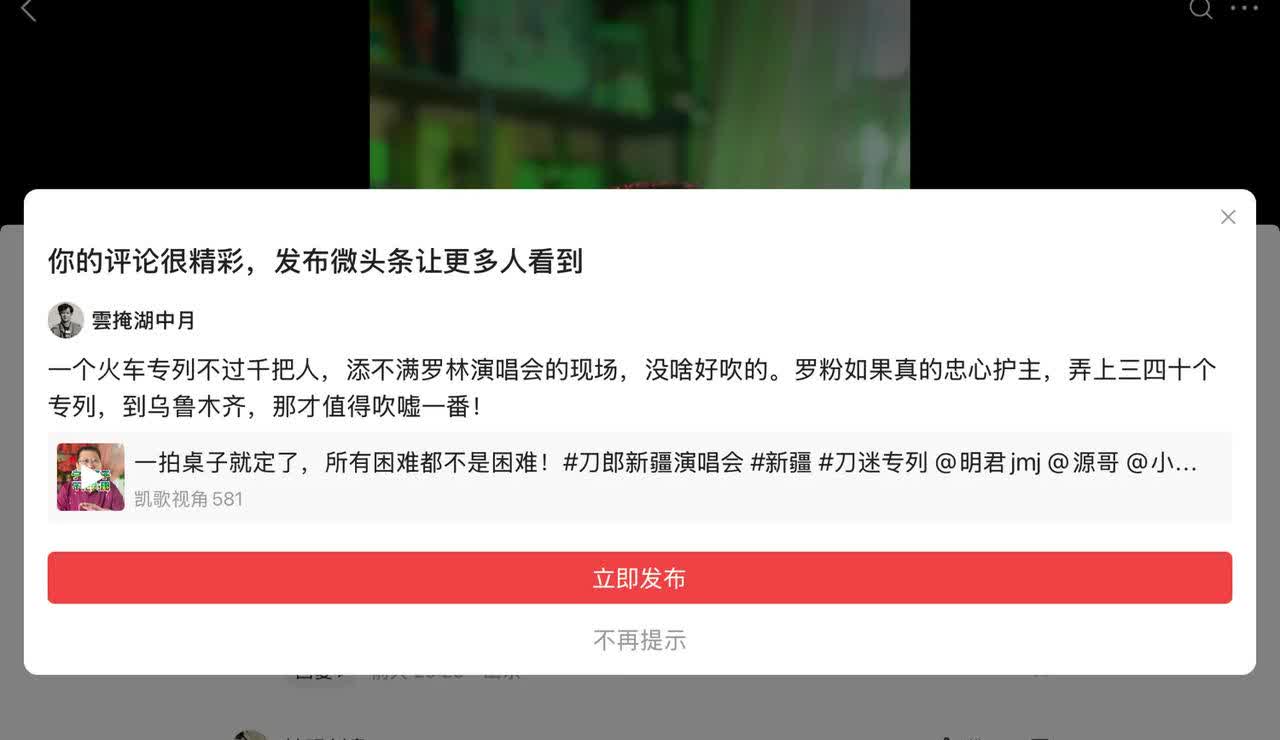一个火车专列不过千把人，添不满罗林演唱会的现场，没啥好吹的。罗粉如果真的忠心护主