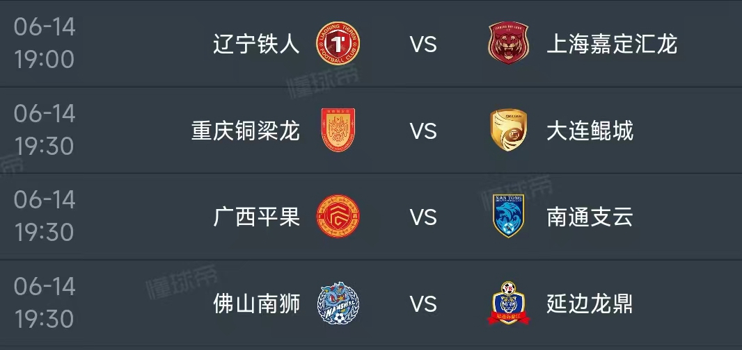 北京时间6月14日，明天中甲第12轮赛程如下：

第一场19：00、辽宁铁人PK
