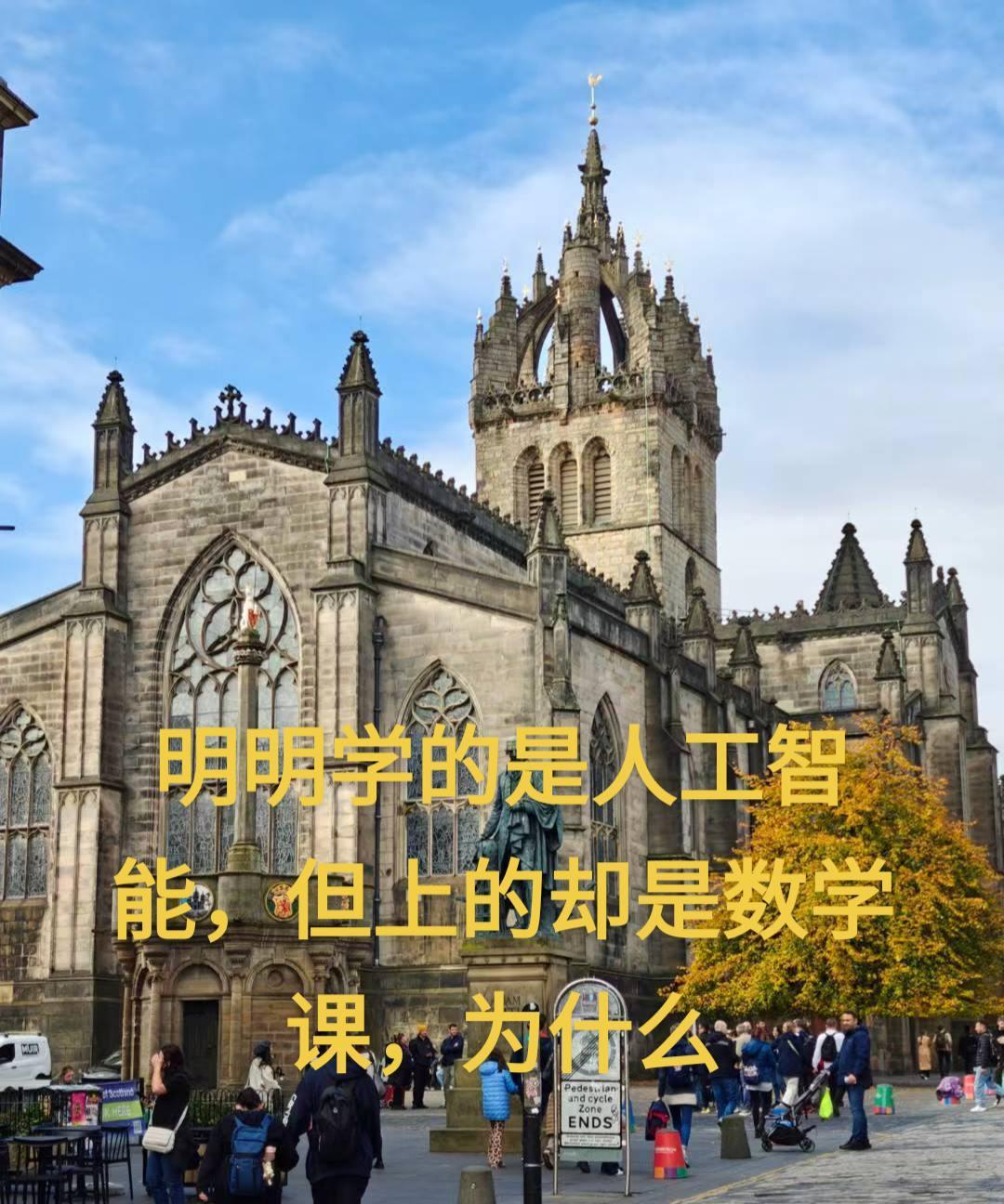 明明学的是人工智能，但是上课的时候却发现上的全是数学，全是各种函数。为什么呢？原