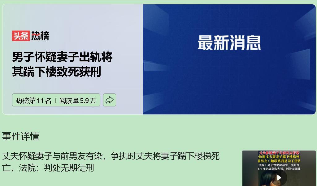 2025年，浙江男子阿强因怀疑妻子出轨，在争吵中将其踹下楼梯致死，被判无期徒刑。