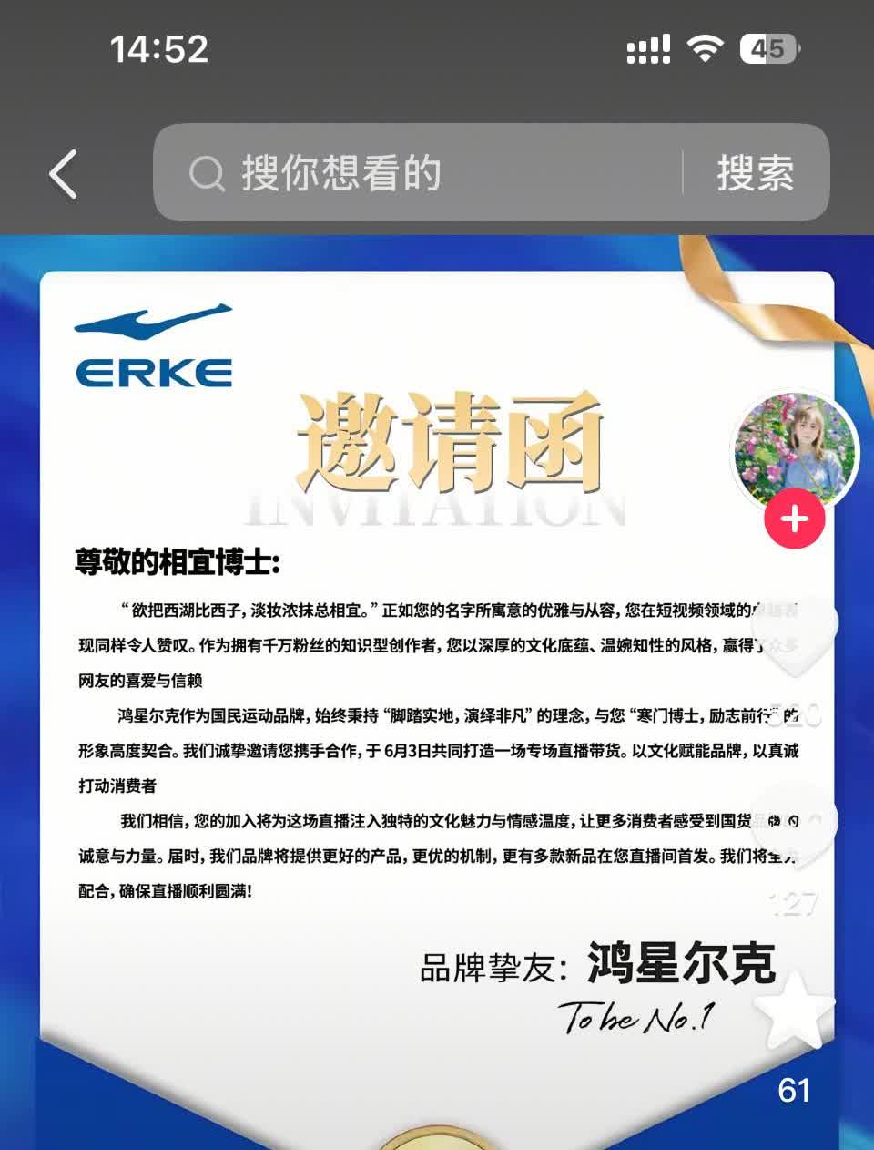 相宜还是不甘心，又在小号发视频告诉广大网友：相宜直播鸿星尔克取消。突发状况抱歉！