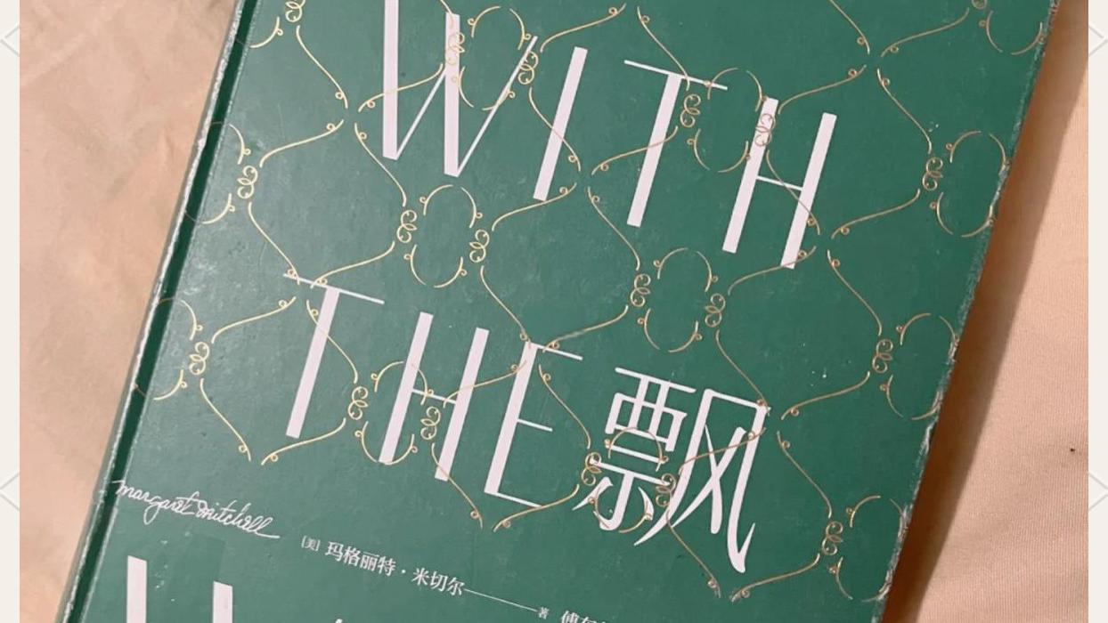 《飘》：男女之间，长期关系的核心不是因为爱，也不是颜值，保持长久吸引力的是这3点：三观相合，共同成长