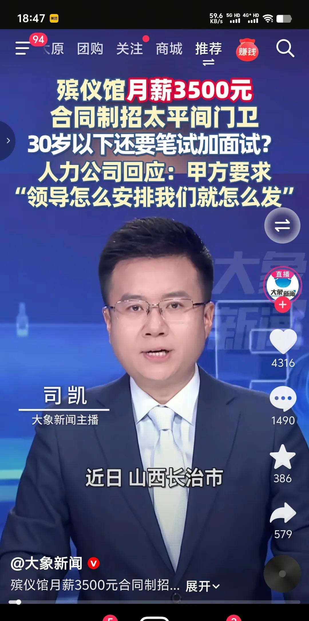 现在找一份工作有多么卷？不看不知道，一看吓一跳。
山西长治某殡仪馆招保安，也就是