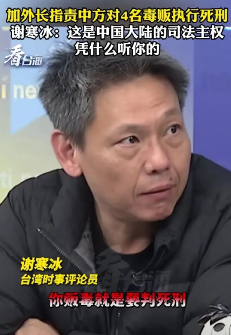 “说得太对了”
美国、加拿大，这些国家都指责中国大陆“放纵毒品”。
台湾评论员谢