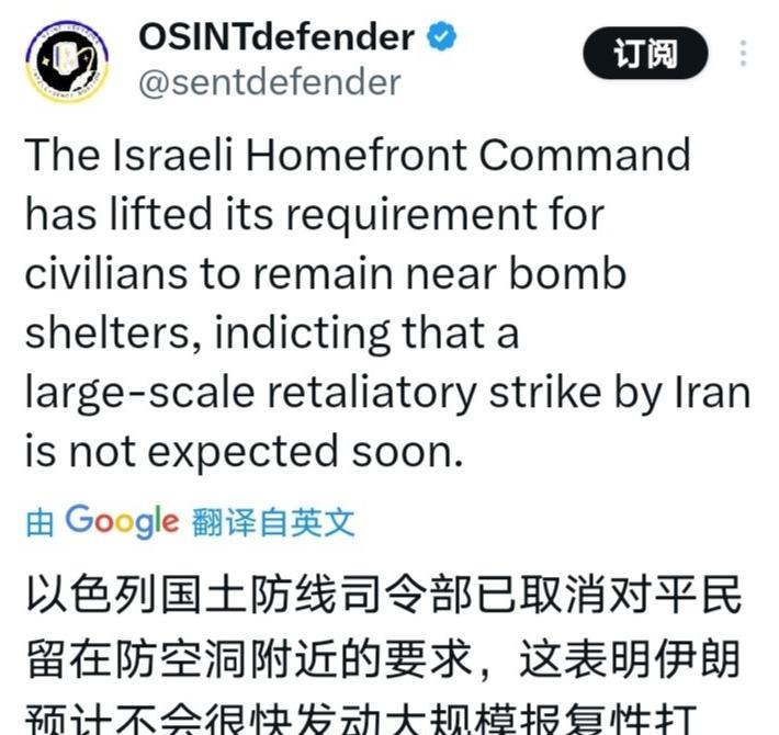 伊朗去军事化成功了？
以色列防空司令部取消让民众留在防空掩体要求，
并通知以色列