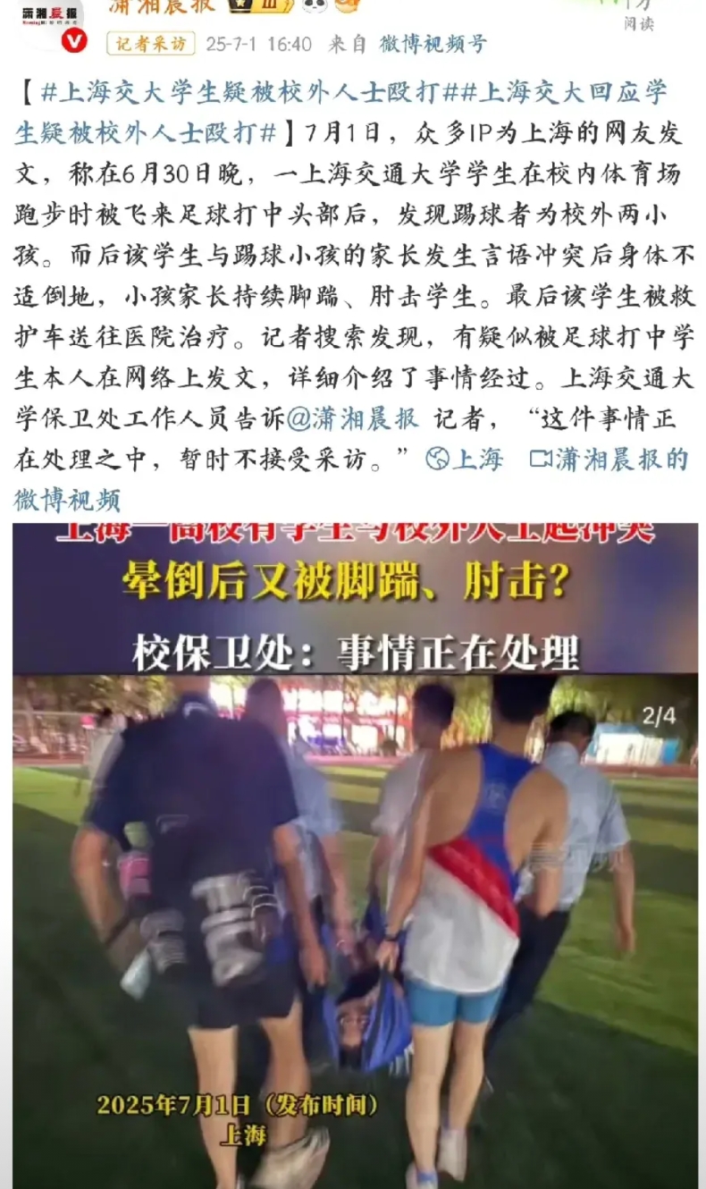 上海交大学生遭校外人员殴打，受伤倒地送医。
据报道是这个女士的孩子踢足球，踢到了