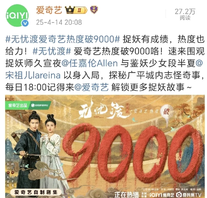 《无忧渡》热度破9000了，广告也新加了一个，这都算意料之中吧[机智]
广告商刚