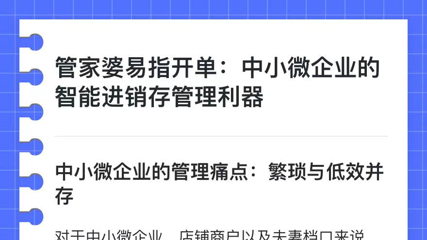 管家婆易指开单-中小微企业的智能进销存管理利器
