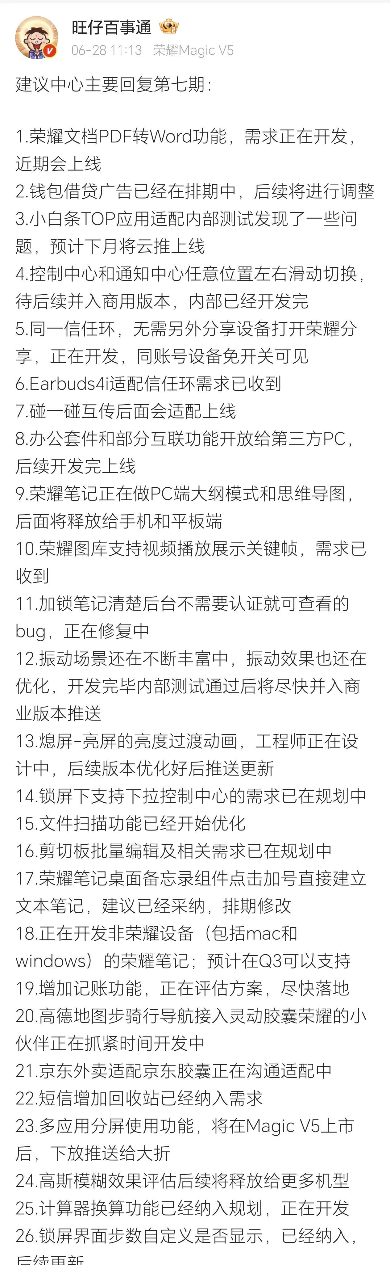 荣耀确实很听劝，除了产品硬件升级认真响应消费者诉求，系统体验优化方面也是在实实在