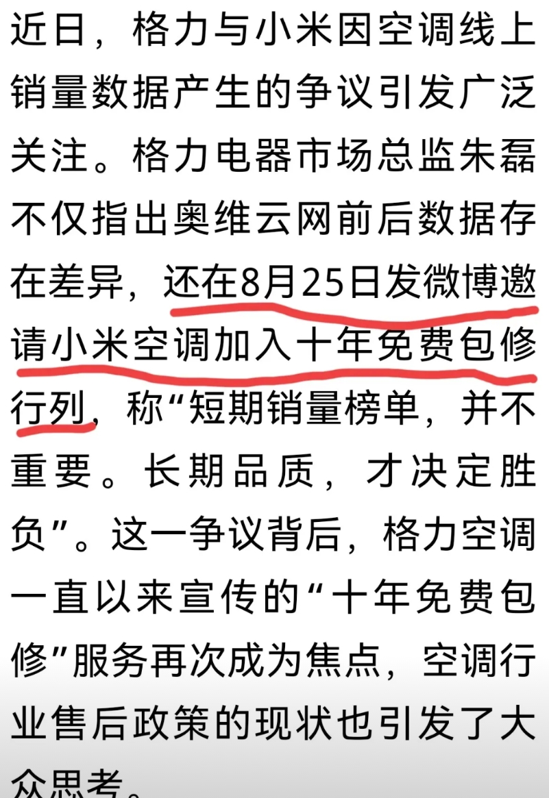 太为难某米了
格力邀某米加入十年免费包修行列，注意是包修不是保修，这也太为难某米