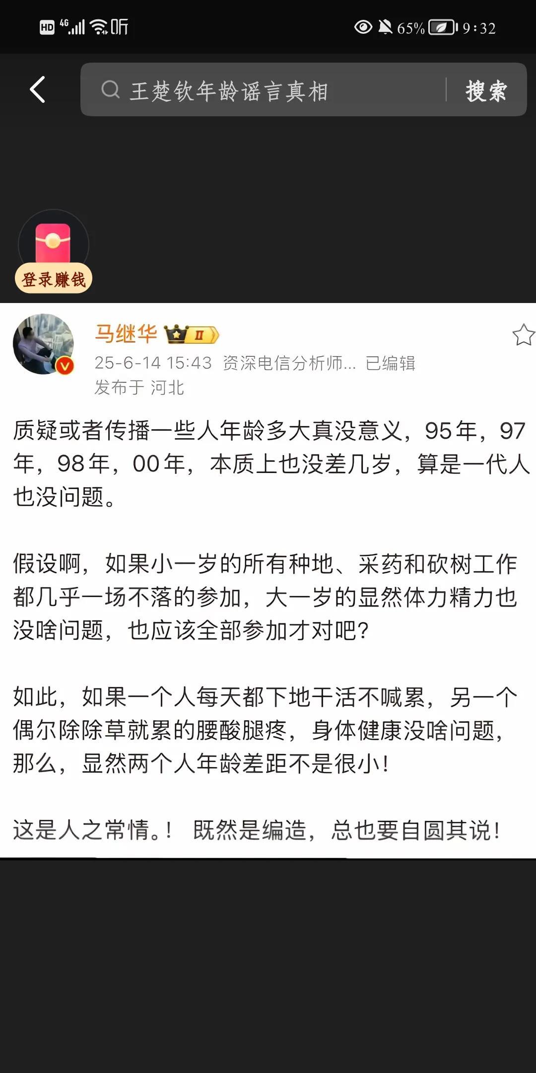 说真的，造谣这个事情有什么意义吗？年龄对他们来说不影响成绩啊！某个群体想通过造谣
