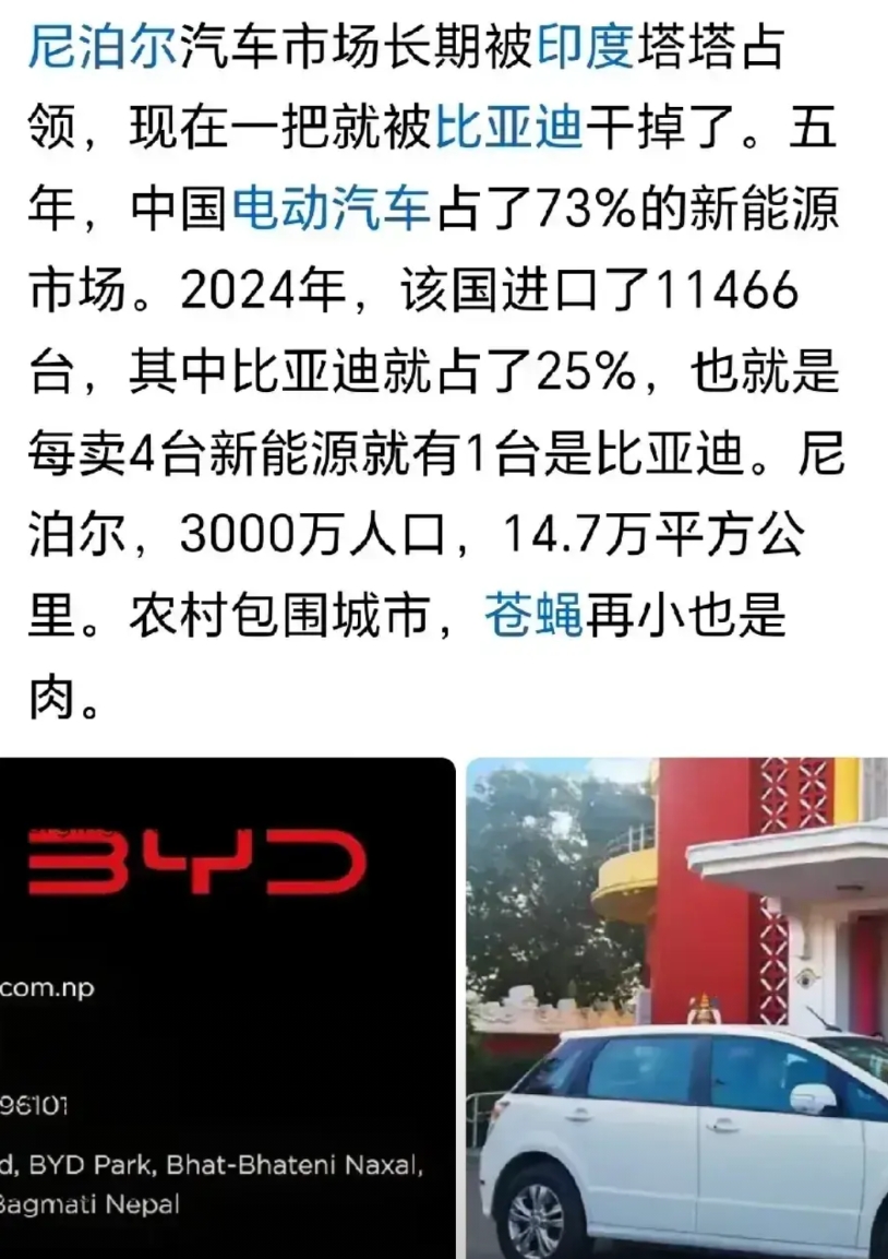 尼泊尔人也开窍了！像尼泊尔这样的贫弱国家，就特别适合中国的新能源汽车。因为尼泊尔