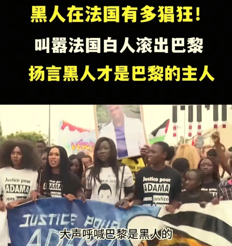 不出百年，法国人“黑人化”了！
巴黎街头到处都是黑人，不知道的人还以为到了非洲，