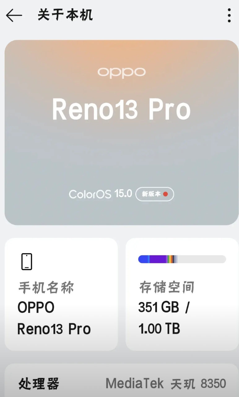 有没有和我一样，也在用这台opporeno13pro。截止现在它都被我玩了快一年