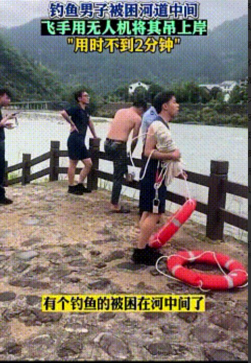 “无人机立大功了”！6月2日，浙江一男子河道钓鱼，不料天下雨河水暴涨，男子被困河