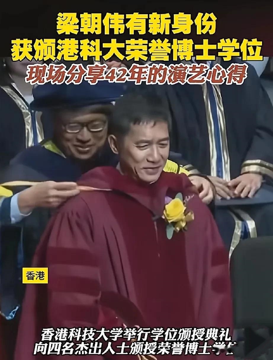 梁朝伟获颁博士学位那会，致辞时又是用英语演讲，会场放国歌时，其他人都张嘴跟着唱，