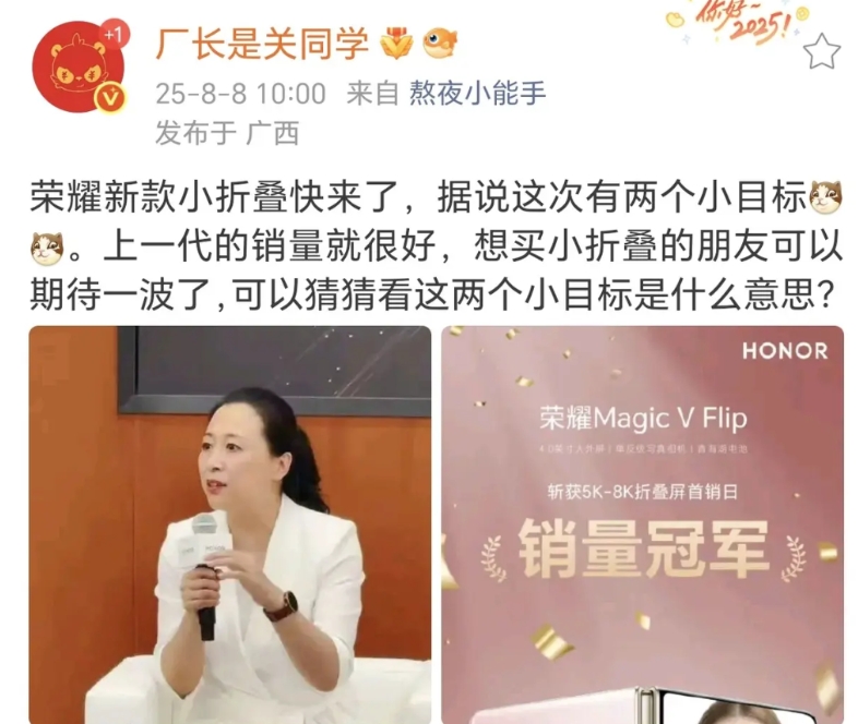 在折叠屏这一块，你可以永远相信荣耀。
 
荣耀Magic V Flip2基本确定