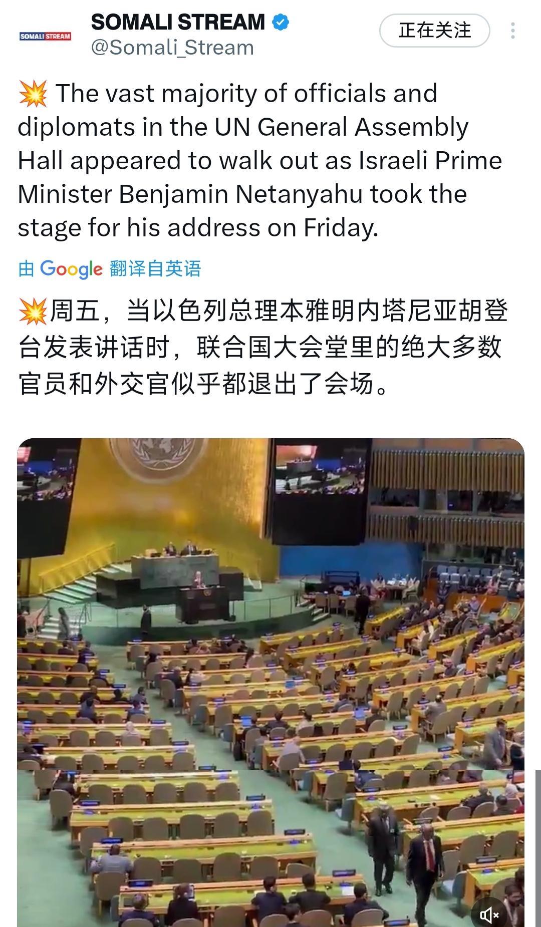 突发新闻：当以色列总理内塔尼亚胡登台发表讲话时，联合国大会堂里的绝大多数官员和外