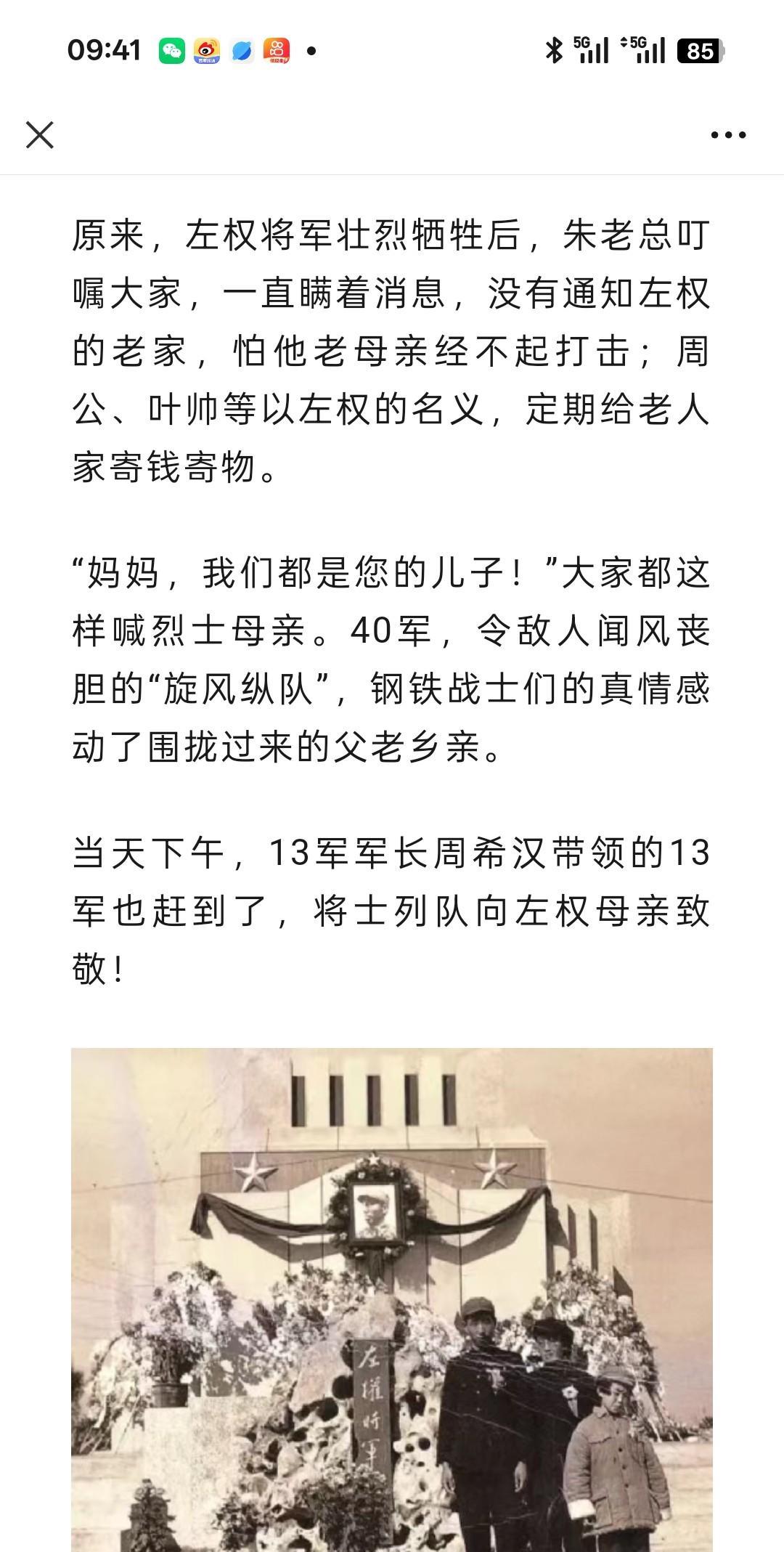 #身份证上有左权将军的名字#左权将军牺牲以后，他的老母亲一直不知道儿子已经为国捐