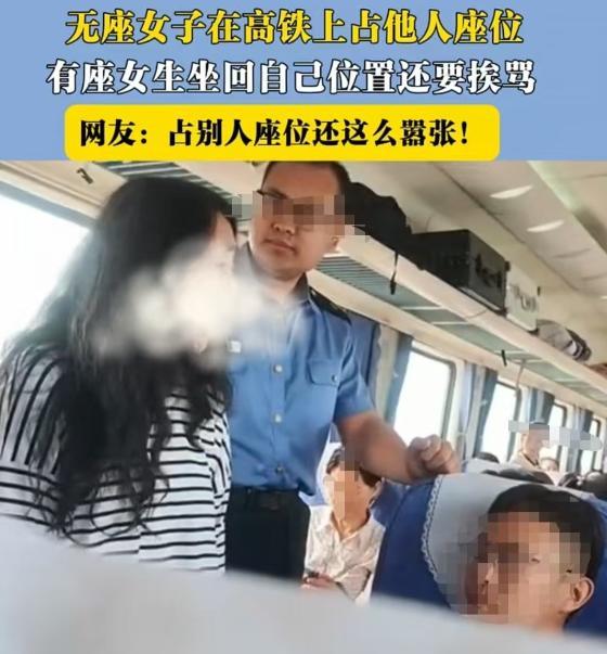 “太不讲理了！”山东一女子坐高铁买了有座票，上车后却发现座位被人占了，于是就站着